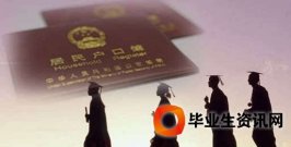 戶籍制度改革有哪些變動(dòng)